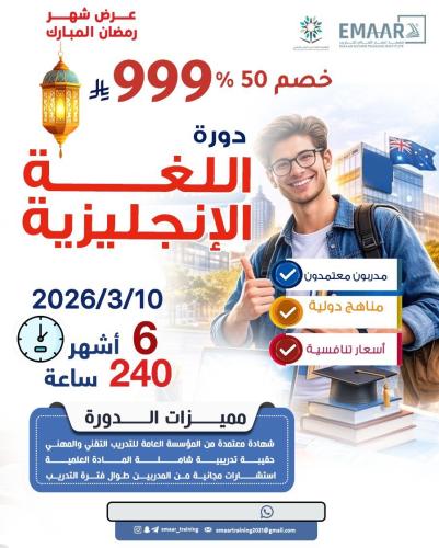 دورة اللغة الإنجليزية المكثفة