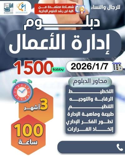 دبلوم إدارة الأعمال