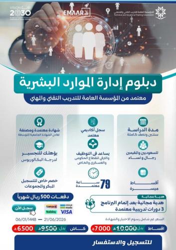دبلوم إدارة الموارد البشرية