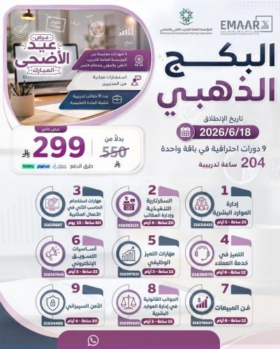 البكج العملاق