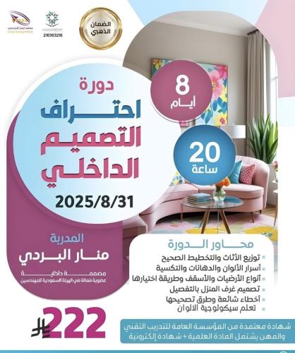 احتراف التصميم الداخلي