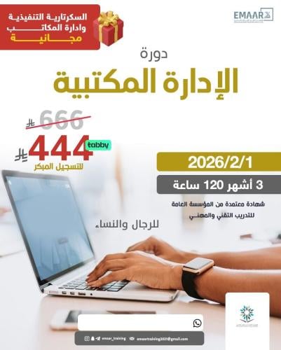 الإدارة المكتبية
