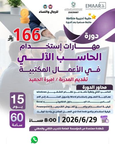 مهارات استخدام الحاسب الآلي