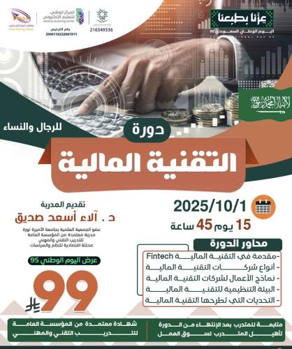 التقنية المالية