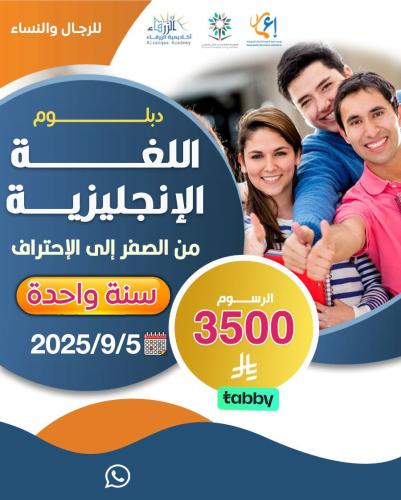 دبلوم اللغة الإنجليزية