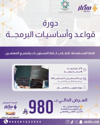 تعلم قواعد وأساسيات البرمجة