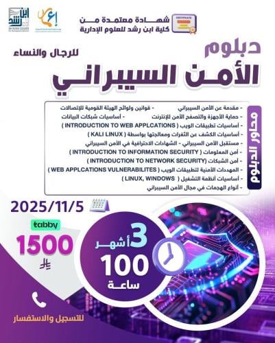 دبلوم الأمن السيبراني