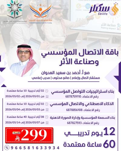 باقة الاتصال المؤسسي