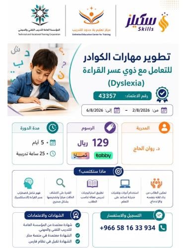 دورات التربية الخاصة
