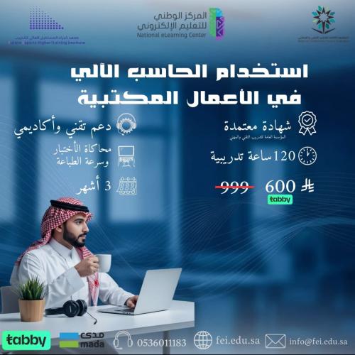 استخدام الحاسب الآلي في الأعمال المكتبية