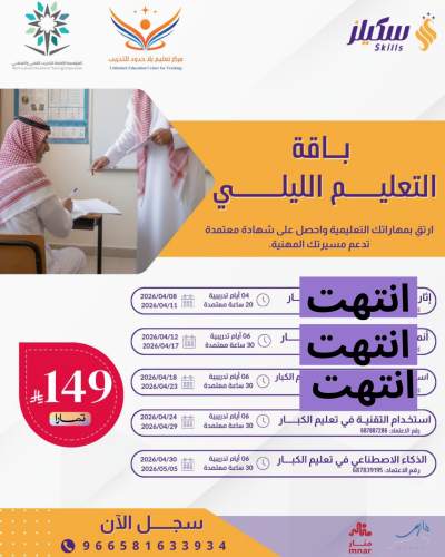 باقة التعليم الليلي