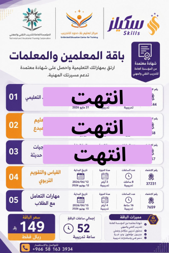 باقة المعلمين والمعلمات
