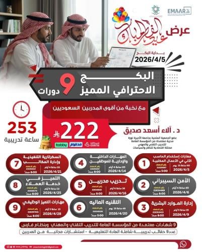 البكج العملاق