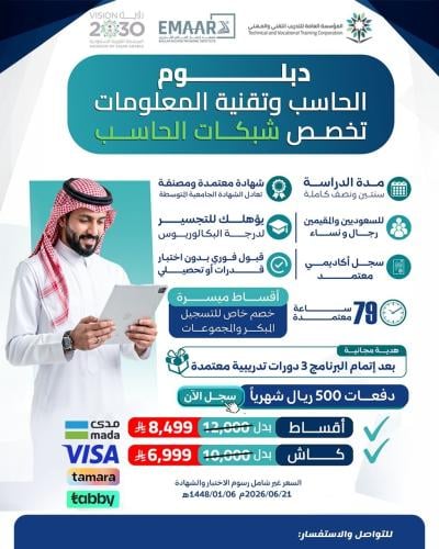 دبلوم الحاسب وتقنية المعلومات