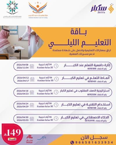 باقة التعليم الليلي