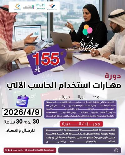 استخدام الحاسب الآلي في الأعمال المكتبية