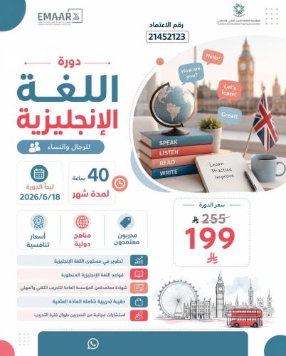 دورة اللغة الإنجليزية