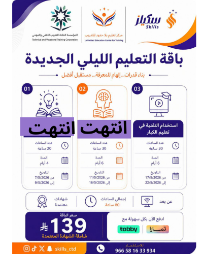 باقة التعليم الليلي