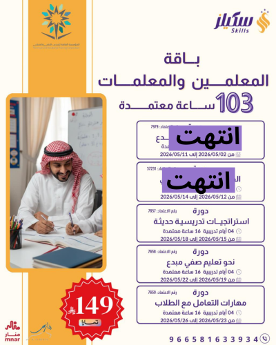 باقة المعلمين المميزة
