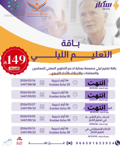 باقة التعليم الليلي