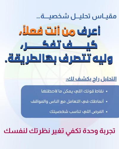 تحليل الشخصية