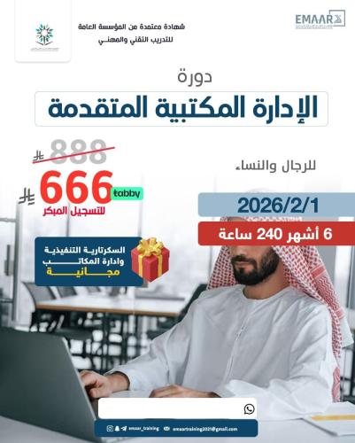 الإدارة المكتبية