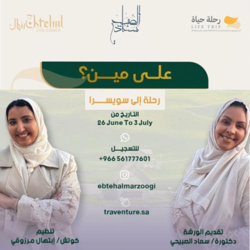 رحلة الى سويسرا