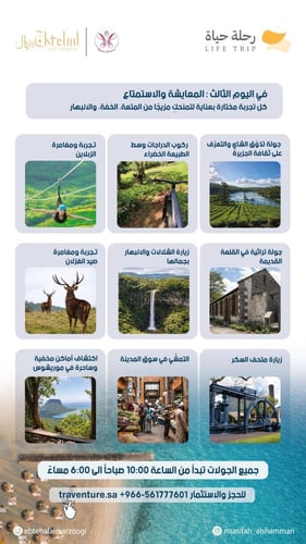 رحلة ارتقاء