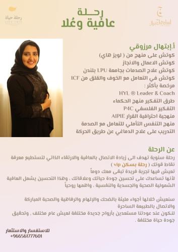 عافية وعُلا - يناير