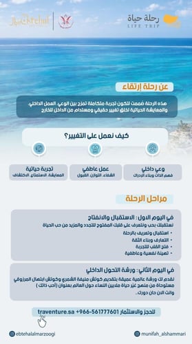 رحلة ارتقاء