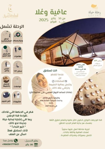 عافية وعُلا - يناير