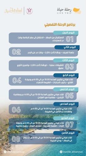 رحلة ارتقاء