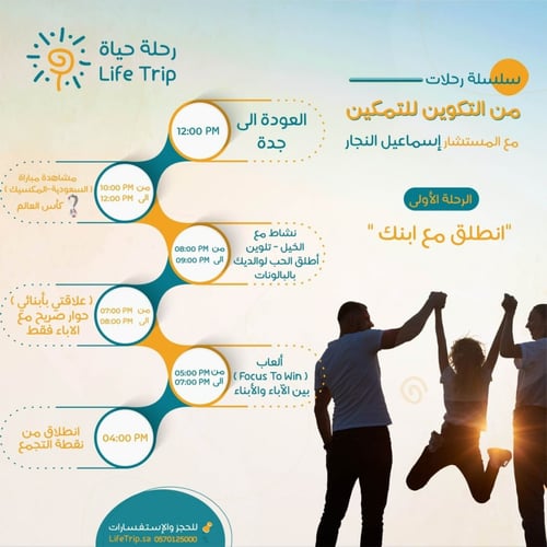 من التكوين إلى التمكين