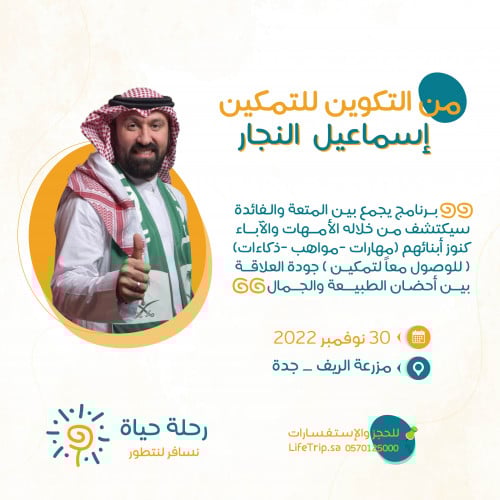 من التكوين إلى التمكين