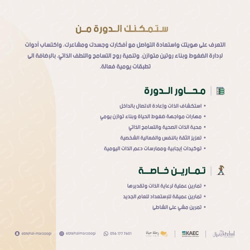 رتريت محبة الذات - بداية جديدة