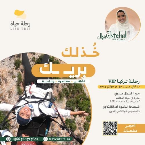 خذلك بريك - تركيا