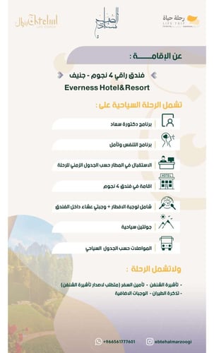 رحلة الى سويسرا