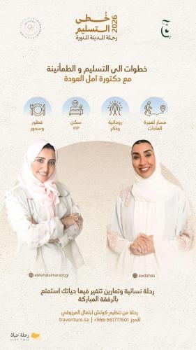 رحلة خطى التسليم - يوم واحد