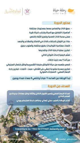 رحلة ارتقاء