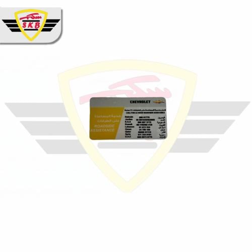 استكر المساعده على الطريق - شفروليه