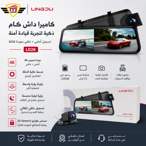 داش كام مراية+شاشة امامي و خلفي LINGDU LD2K
