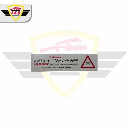 استكر تفعيل الضمان