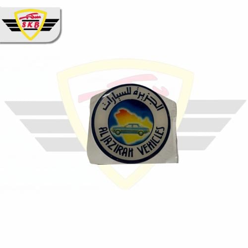 استكر الجزيرة للسيارات
