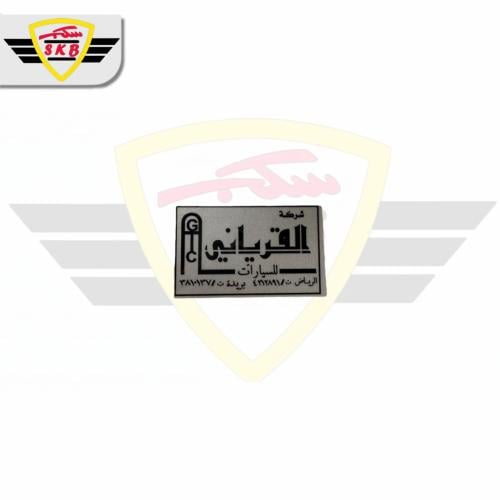 استكر شركة القرياني