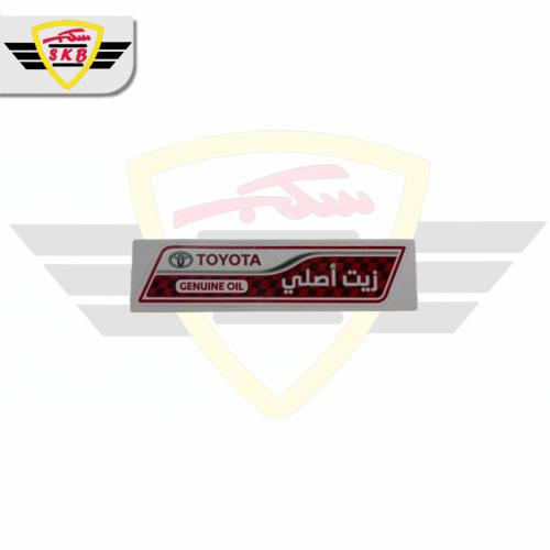 استكر زيت اصلي