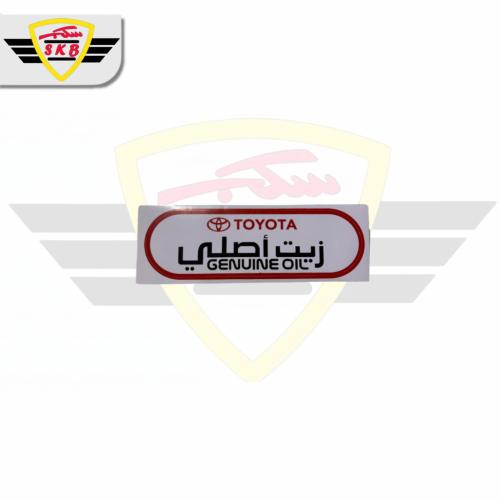 استكر زيت اصلي