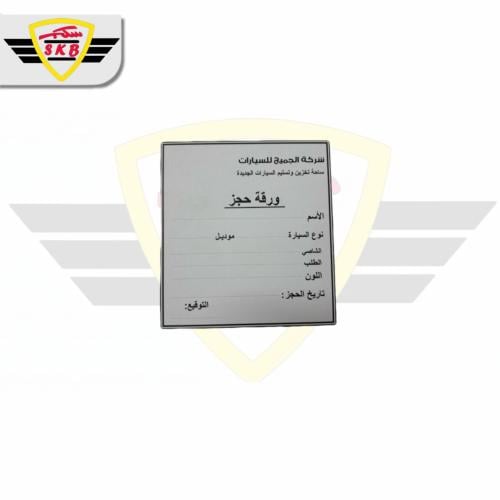 استكر حجز GM