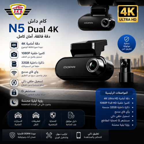داش كام DDPAI N5 DUAL امامي وخلفي