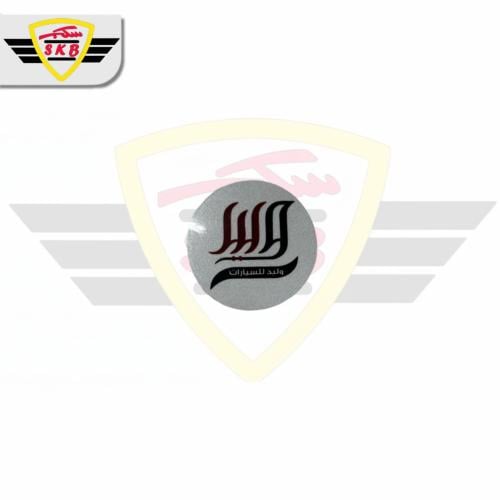 استكر معرض وليد