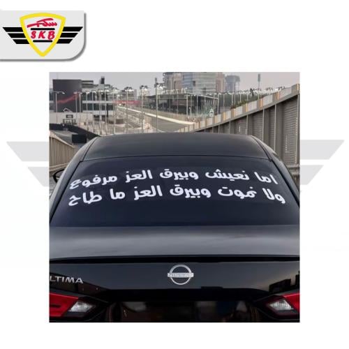 طباعة عباره قزاز امامي او خلفي 100CM